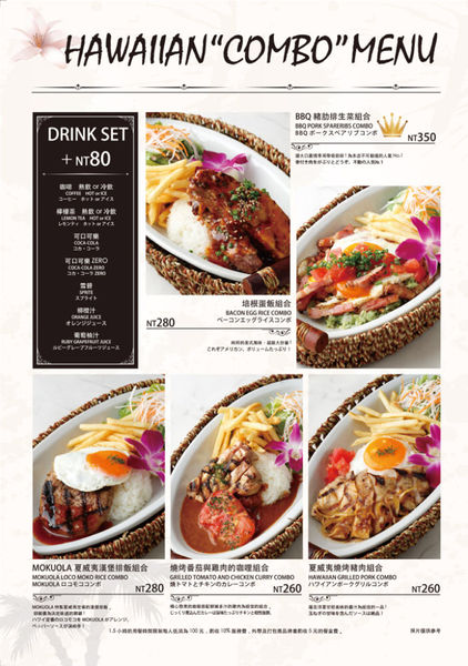 ［信義區 捷運市政府站]Mokuola夏威夷日式鬆餅 夏威夷熱帶風味鬆餅 鹽味醬雞肉組合