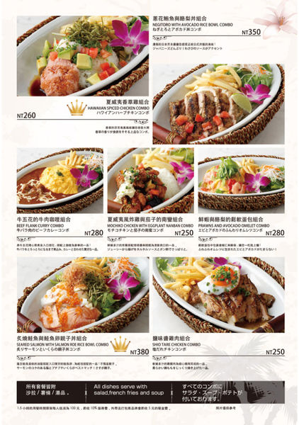 ［信義區 捷運市政府站]Mokuola夏威夷日式鬆餅 夏威夷熱帶風味鬆餅 鹽味醬雞肉組合