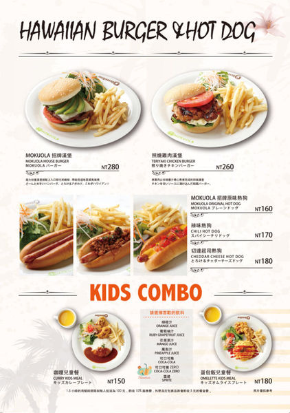 ［信義區 捷運市政府站]Mokuola夏威夷日式鬆餅 夏威夷熱帶風味鬆餅 鹽味醬雞肉組合