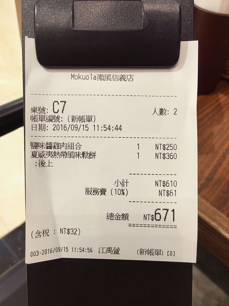 ［信義區 捷運市政府站]Mokuola夏威夷日式鬆餅 夏威夷熱帶風味鬆餅 鹽味醬雞肉組合