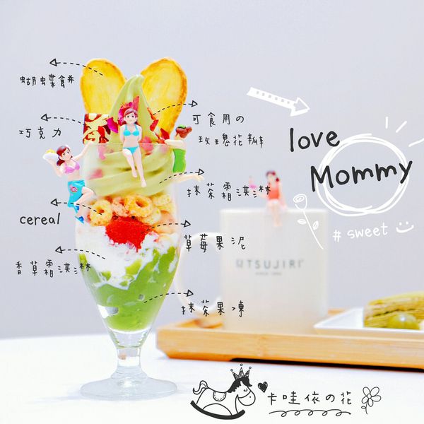 信義區美食甜點-TSUJIRI辻利茶舗信義微風店