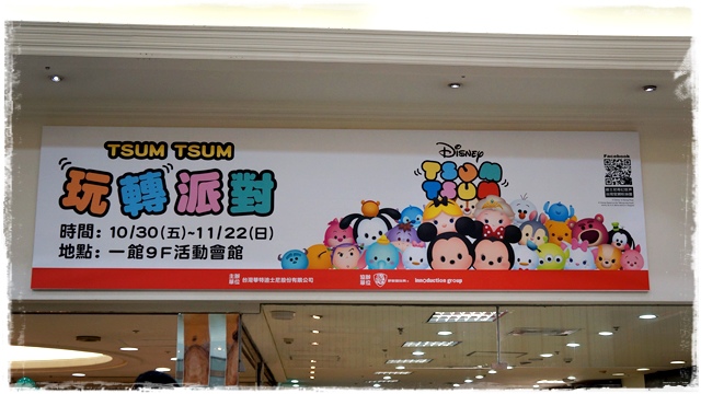 迪士尼Tsum Tsum 玩轉派對 迪士尼Tsum Tsum 玩轉派對