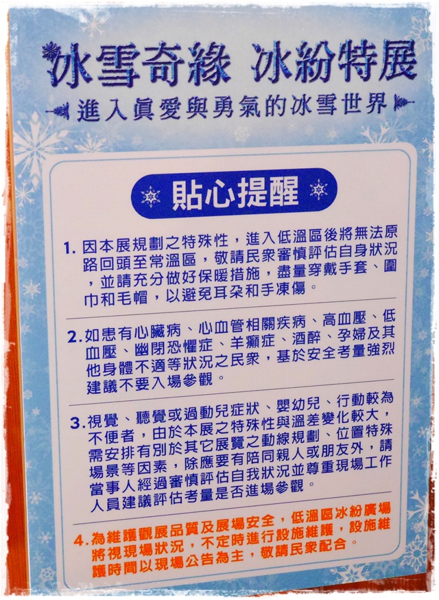 冰雪奇緣 冰紛特展 冰雪奇緣 冰紛特展