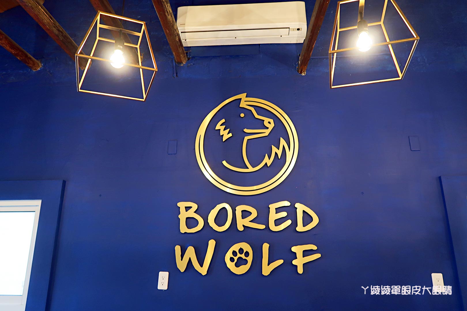 台南市中西區美食|神農街冰品推薦!無聊郎Bored Wolf,非吃不可的超人氣雪貝冰跟會爆漿的流心吐司磚