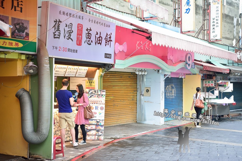【台北食記】士林夜市美食。舊漫窯烤蔥油餅。蘿蔔絲餅。食尚玩家推薦