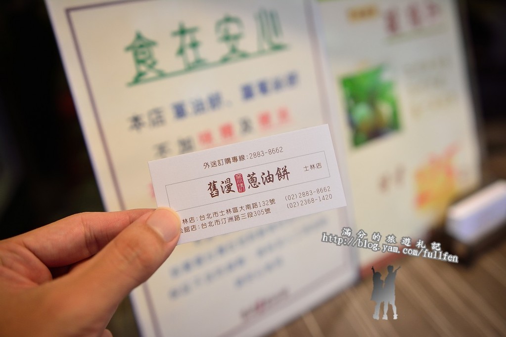 【台北食記】士林夜市美食。舊漫窯烤蔥油餅。蘿蔔絲餅。食尚玩家推薦