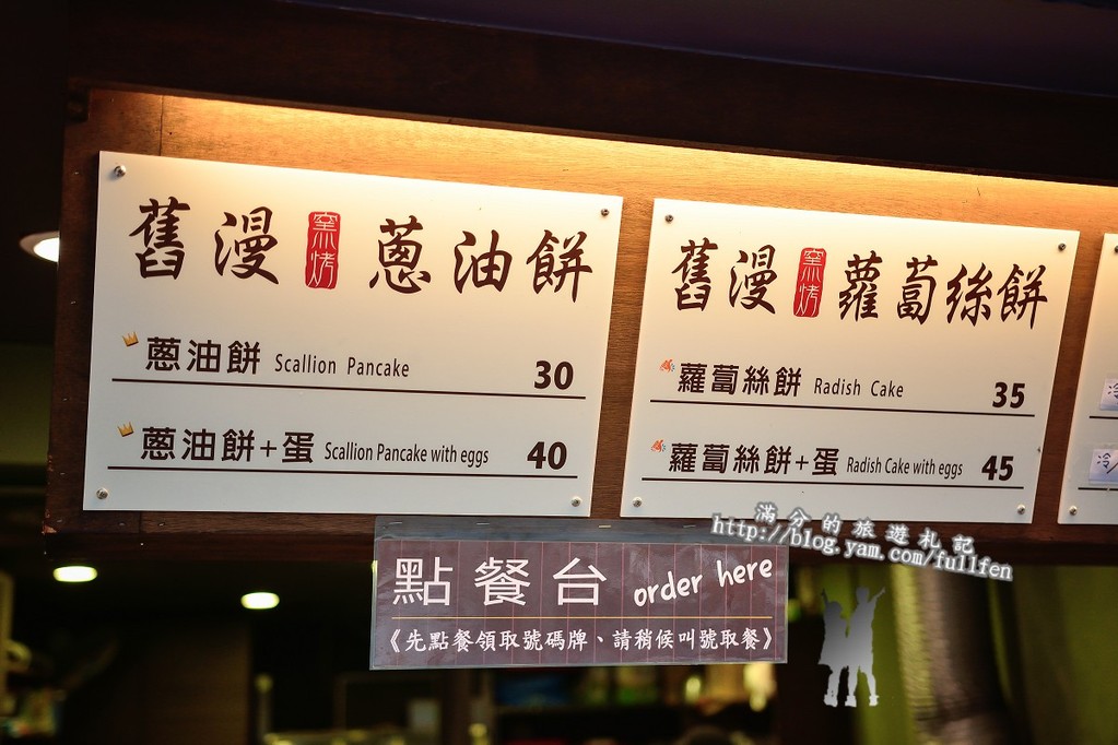 【台北食記】士林夜市美食。舊漫窯烤蔥油餅。蘿蔔絲餅。食尚玩家推薦