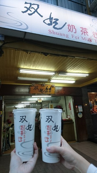 雙妃奶茶：高雄鹽埕~雙妃奶茶 VS 偷喝奶茶~珍珠仙草免費加也太佛心了吧~高雄必喝~