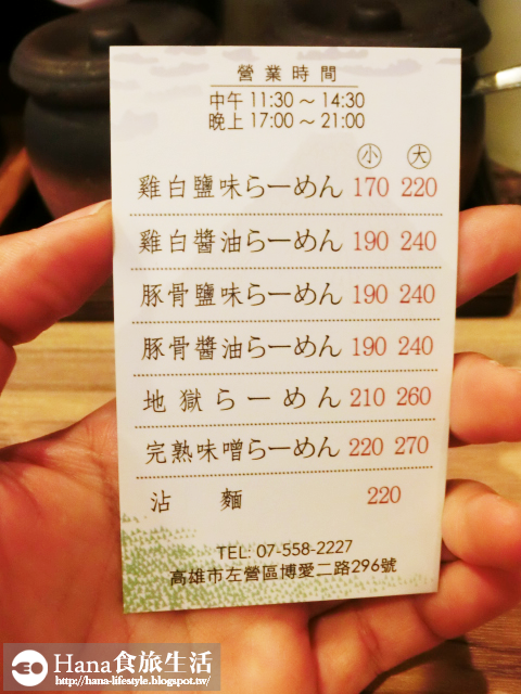 【高雄左營】麵處小林 高雄店 | 橫濱家系拉麵 販賣食券的機器令人想到一蘭 認真料理 真誠待人 大雨午後令人安心的小店