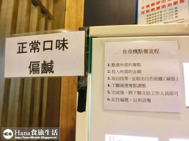 【高雄左營】麵處小林 高雄店 | 橫濱家系拉麵 販賣食券的機器令人想到一蘭 認真料理 真誠待人 大雨午後令人安心的小店