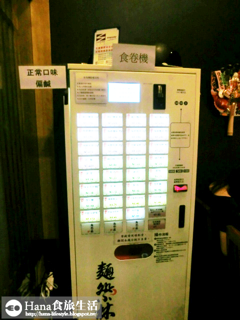 【高雄左營】麵處小林 高雄店 | 橫濱家系拉麵 販賣食券的機器令人想到一蘭 認真料理 真誠待人 大雨午後令人安心的小店