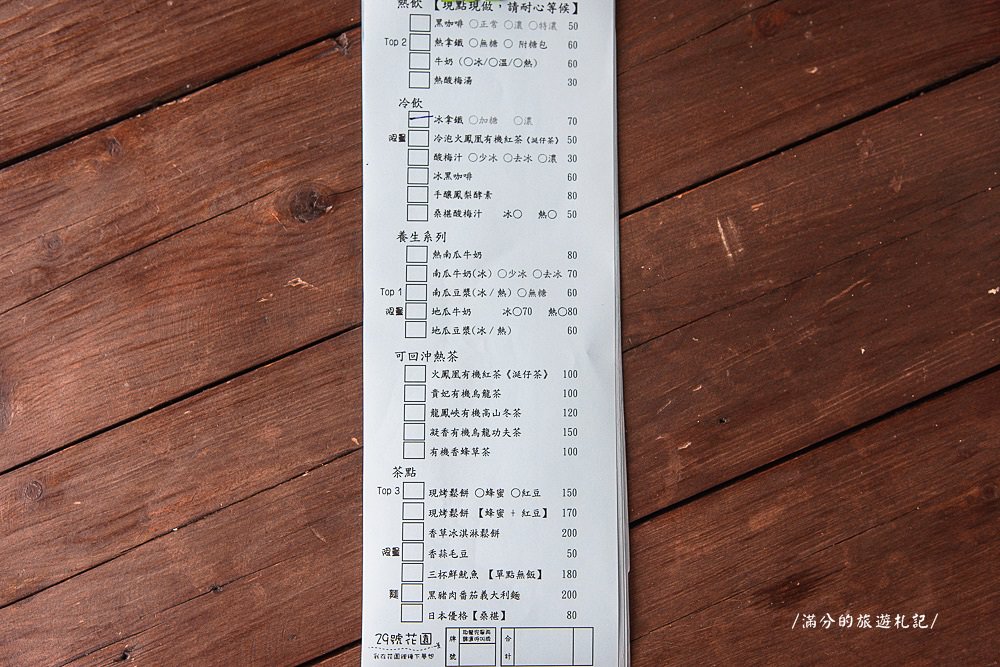 南投市景點》29號花園 南投139縣道景觀咖啡廳 離天空最近的茶樹林園 - 滿分的旅遊札記