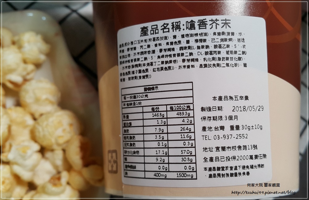 宅配美食騎士穀堡爆米花 18.jpg