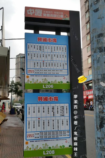 中壢/免費市民公車