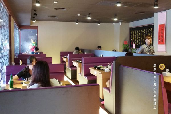 中壢/鬼椒麻辣王