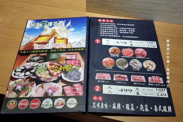 中壢/鬼椒麻辣王