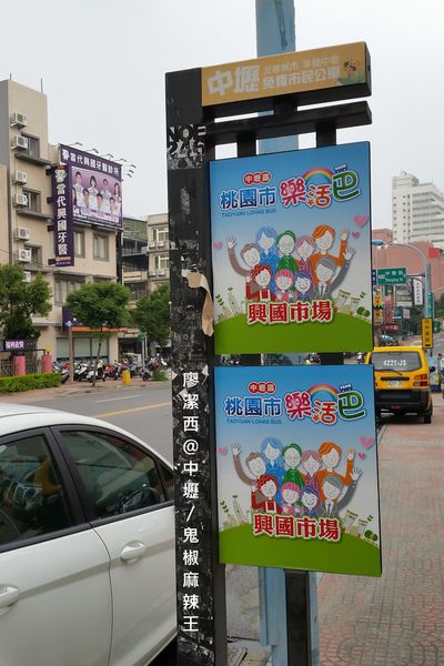 中壢/免費市民公車