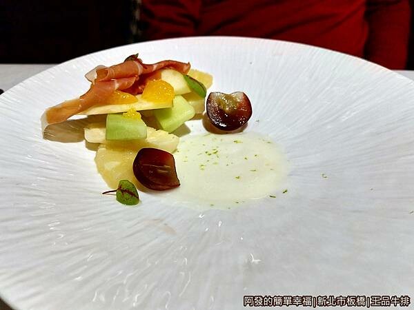 王品牛排05-生火腿水果沙拉.jpg 王品牛排05-生火腿水果沙拉.jpg