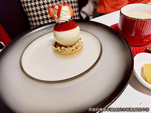 王品牛排23-草莓戀人白乳酪塔.jpg 王品牛排23-草莓戀人白乳酪塔.jpg