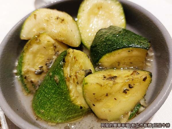 王品牛排12-配菜-松露櫛瓜.jpg 王品牛排12-配菜-松露櫛瓜.jpg