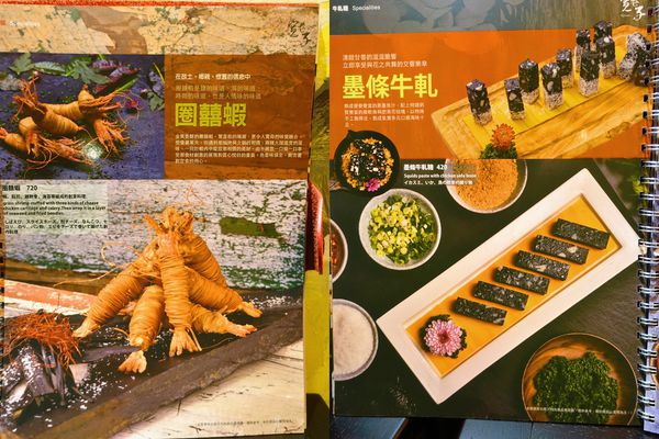 寬巷子信義店:【信義區捷運美食】寬巷子創意料理鍋品 顛覆傳統!一場兼具華麗視覺感官與味蕾的美食饗宴~