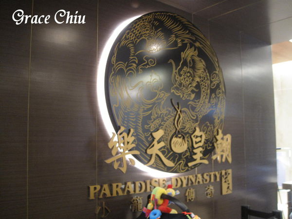 樂天皇朝 八色小籠包 新加坡餐廳 來自新加坡 台北小籠包 信義區中式