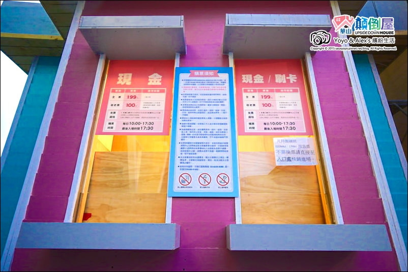 【台北 展覽】反轉世界華山顛倒屋 ~ 一起進入電影全面啟動、顛倒世界般的超現實顛倒世界 反轉世界超有趣!!! / 華山1914文創園區森林劇場 / 捷運忠孝新生