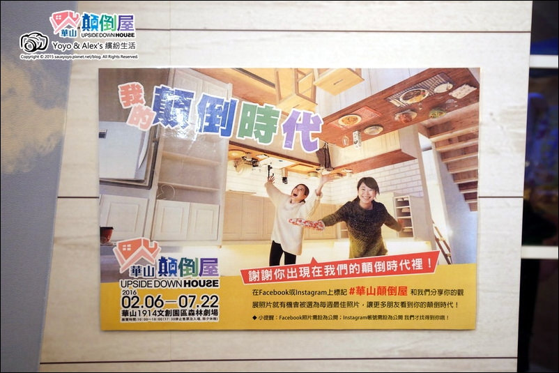 【台北 展覽】反轉世界華山顛倒屋 ~ 一起進入電影全面啟動、顛倒世界般的超現實顛倒世界 反轉世界超有趣!!! / 華山1914文創園區森林劇場 / 捷運忠孝新生