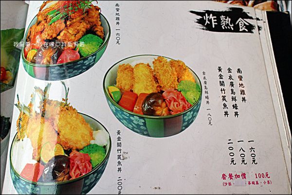 騰戶丼飯27.jpg