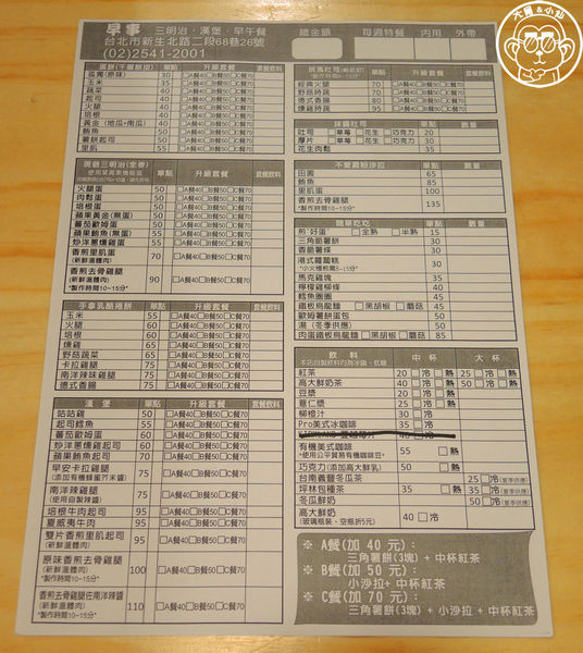 沒事''早事''坐：呷飽祙【台北中山･早事 三明治．漢堡．早午餐】沒事早事坐