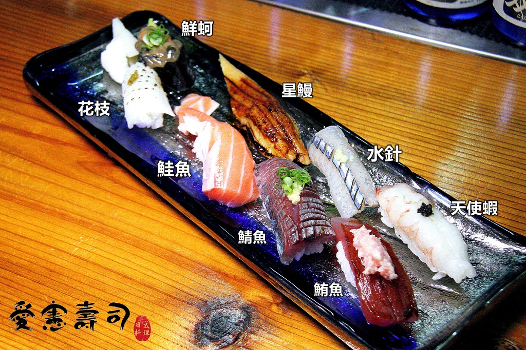【食。台北】愛憲壽司～隱藏版的五星級日本料理，高C/P值的美味握壽司