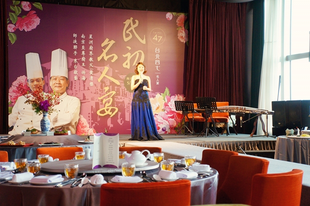 【台北信義區】Taipei47 台北47名人宴。民初名人宴重現失傳70年黑官膳