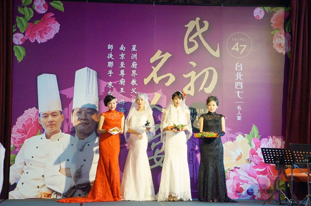 【台北信義區】Taipei47 台北47名人宴。民初名人宴重現失傳70年黑官膳