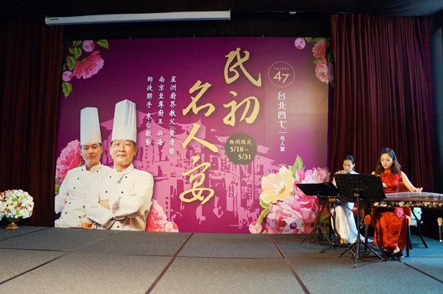 【台北信義區】Taipei47 台北47名人宴。民初名人宴重現失傳70年黑官膳