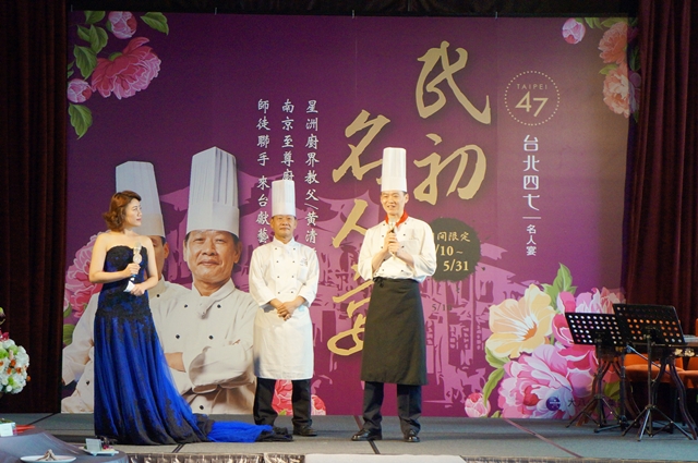 【台北信義區】Taipei47 台北47名人宴。民初名人宴重現失傳70年黑官膳