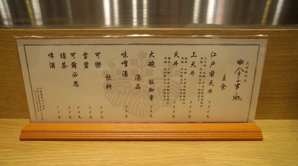 金子半之助:金子半之助 ♥ 日本天丼專賣店 ♥ 排隊人氣名店 ♥ 台北微風美食廣場 金子半之助:金子半之助 ♥ 日本天丼專賣店 ♥ 排隊人氣名店 ♥ 台北微風美食廣場