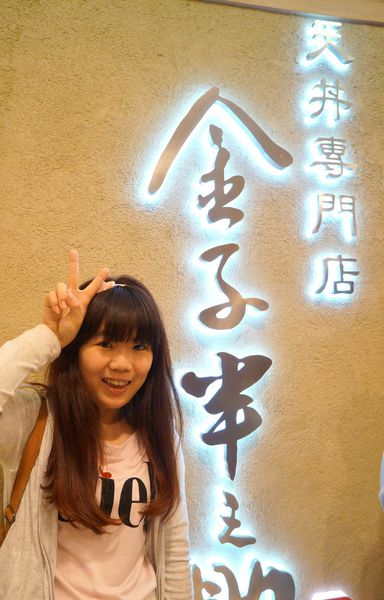 金子半之助:金子半之助 ♥ 日本天丼專賣店 ♥ 排隊人氣名店 ♥ 台北微風美食廣場 金子半之助:金子半之助 ♥ 日本天丼專賣店 ♥ 排隊人氣名店 ♥ 台北微風美食廣場