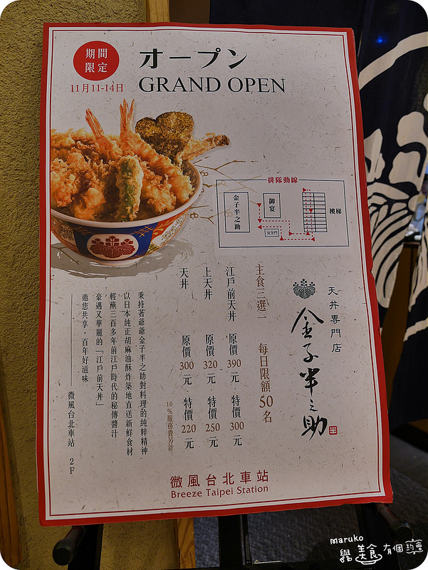 【話題美食】來自東京金子半之助人氣天丼專門店登台美食。微風台北車站