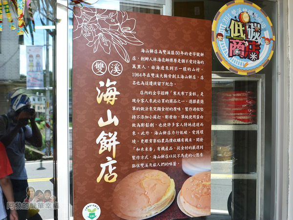 海山餅店08-店家介紹