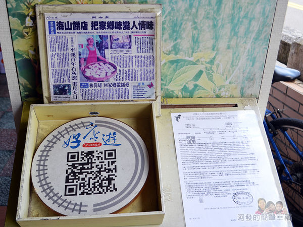 海山餅店07-報導