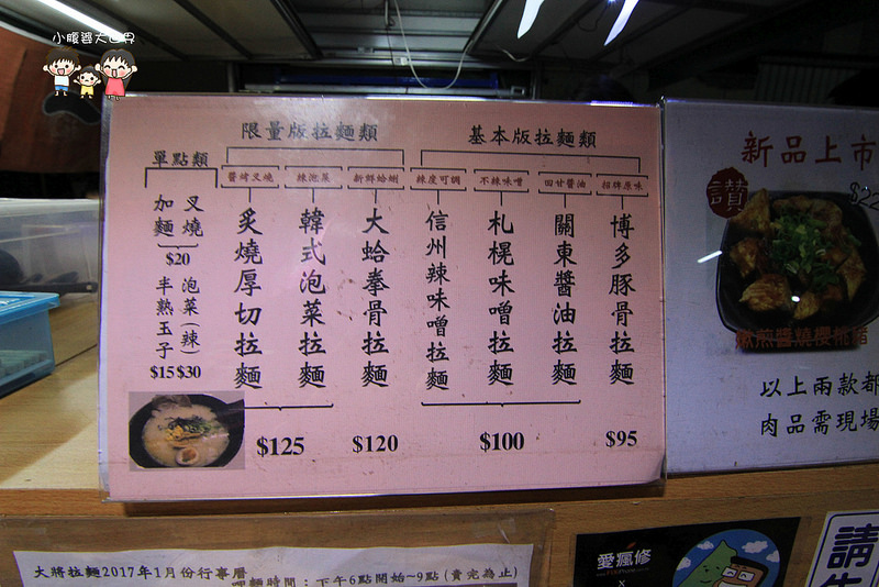 彰化必吃拉麵 007 彰化必吃拉麵 007