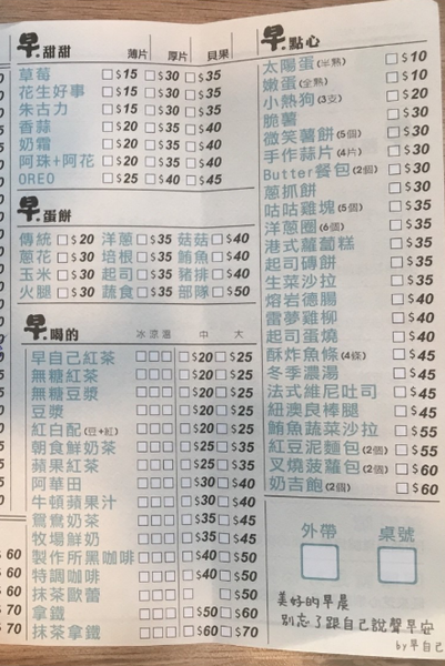 【亞東醫院】早。自己2.0朝食製作所│自製麵包+CP值高早午餐