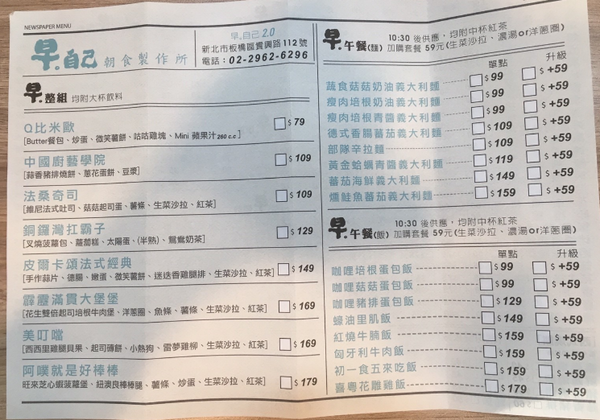 【亞東醫院】早。自己2.0朝食製作所│自製麵包+CP值高早午餐