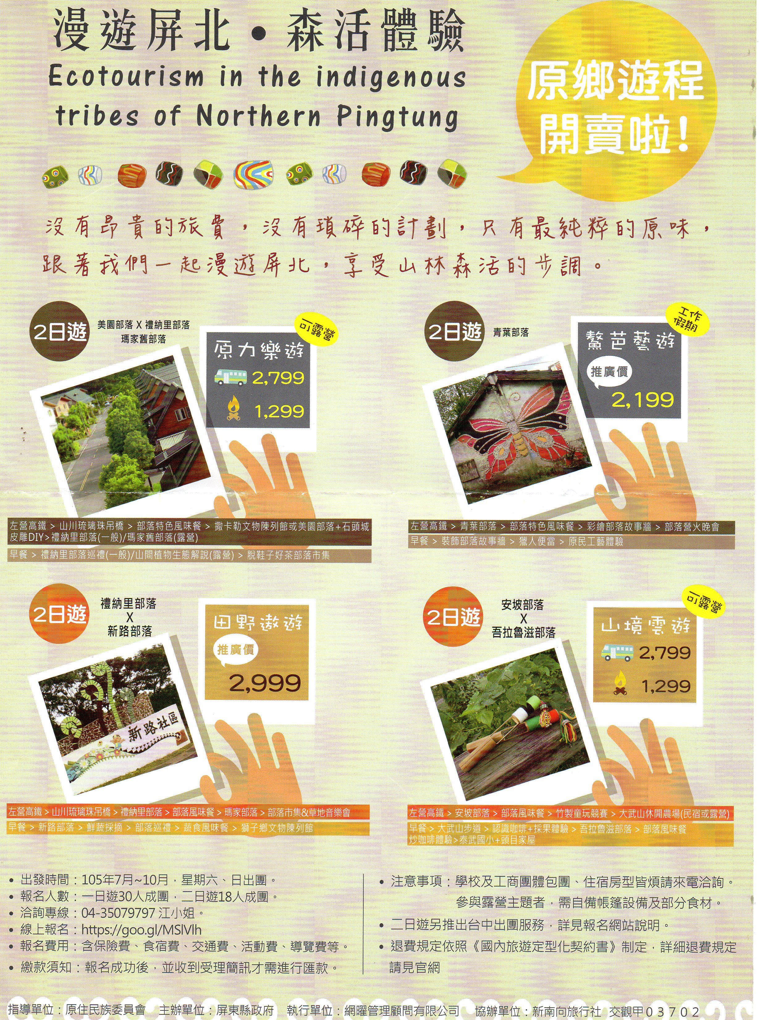 屏東三地門●安坡部落Djineljepan●排灣族聚落/童玩王國/裴勇俊部落教室