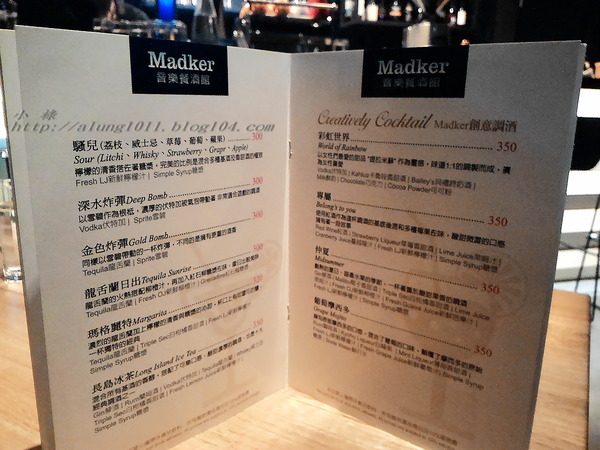 美食響悅~ ..Madker 音樂餐酒館