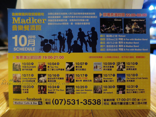 美食響悅~ ..Madker 音樂餐酒館