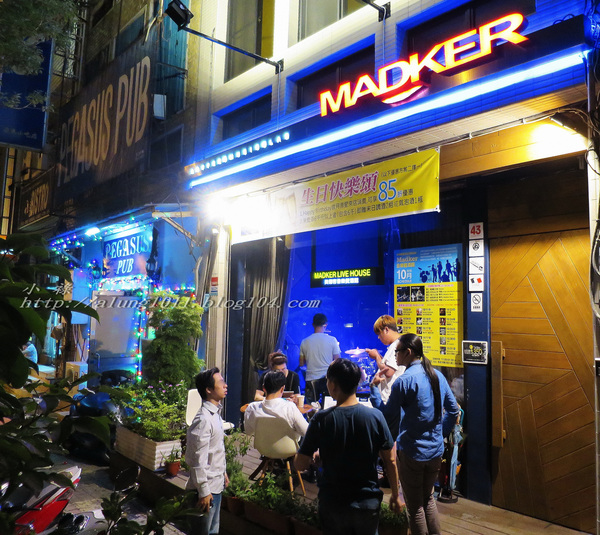 美食響悅~ ..Madker 音樂餐酒館