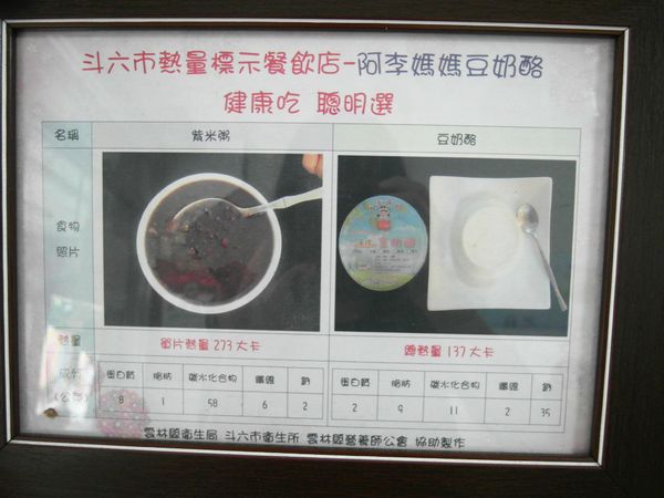 阿李媽媽手做豆奶酪：【雲林||斗六】阿李媽媽手做豆奶酪，天然手工。香濃實在好的味道~