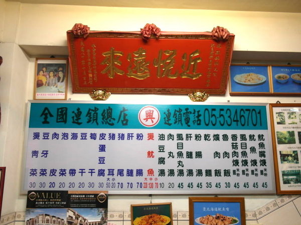 魷魚興嘴吃嘴魷魚羮：【雲林||斗六】魷魚興魷魚嘴羹──邊吃邊吐殼，斗六在地人吃的特色小吃