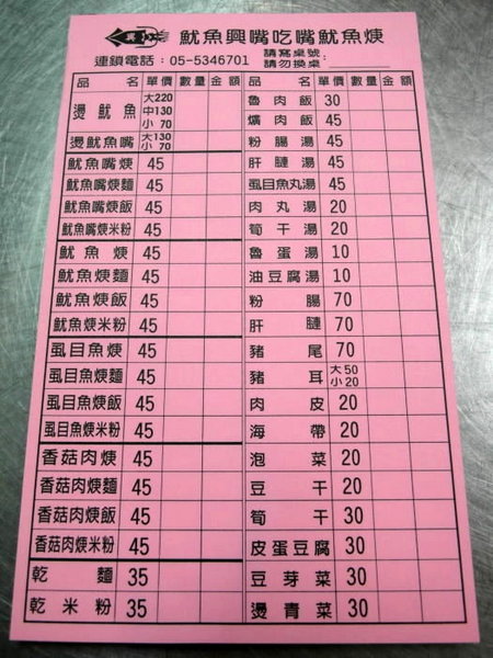 魷魚興嘴吃嘴魷魚羮：【雲林||斗六】魷魚興魷魚嘴羹──邊吃邊吐殼，斗六在地人吃的特色小吃